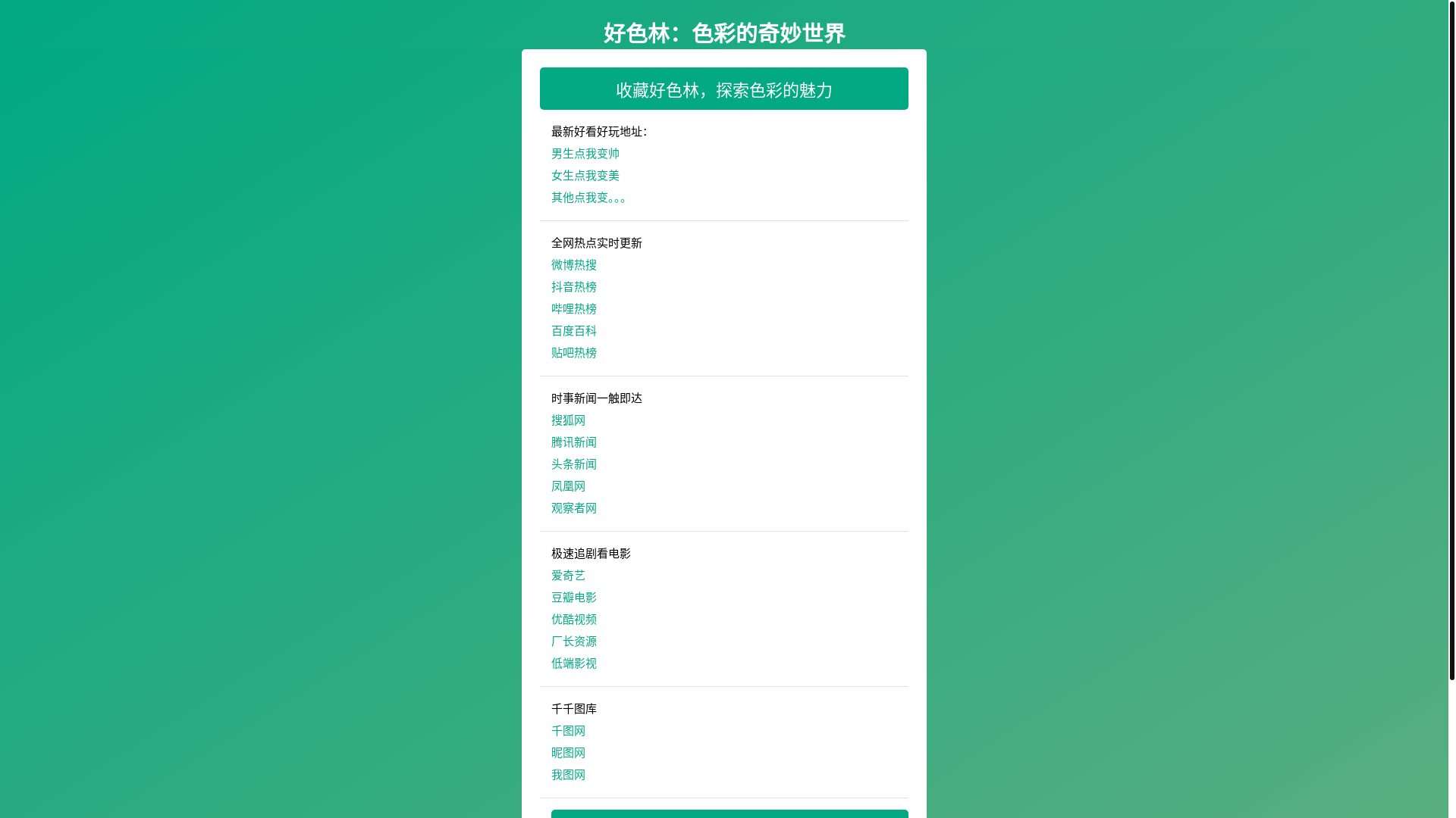 website screenshot of https://haoselin.pages.dev/