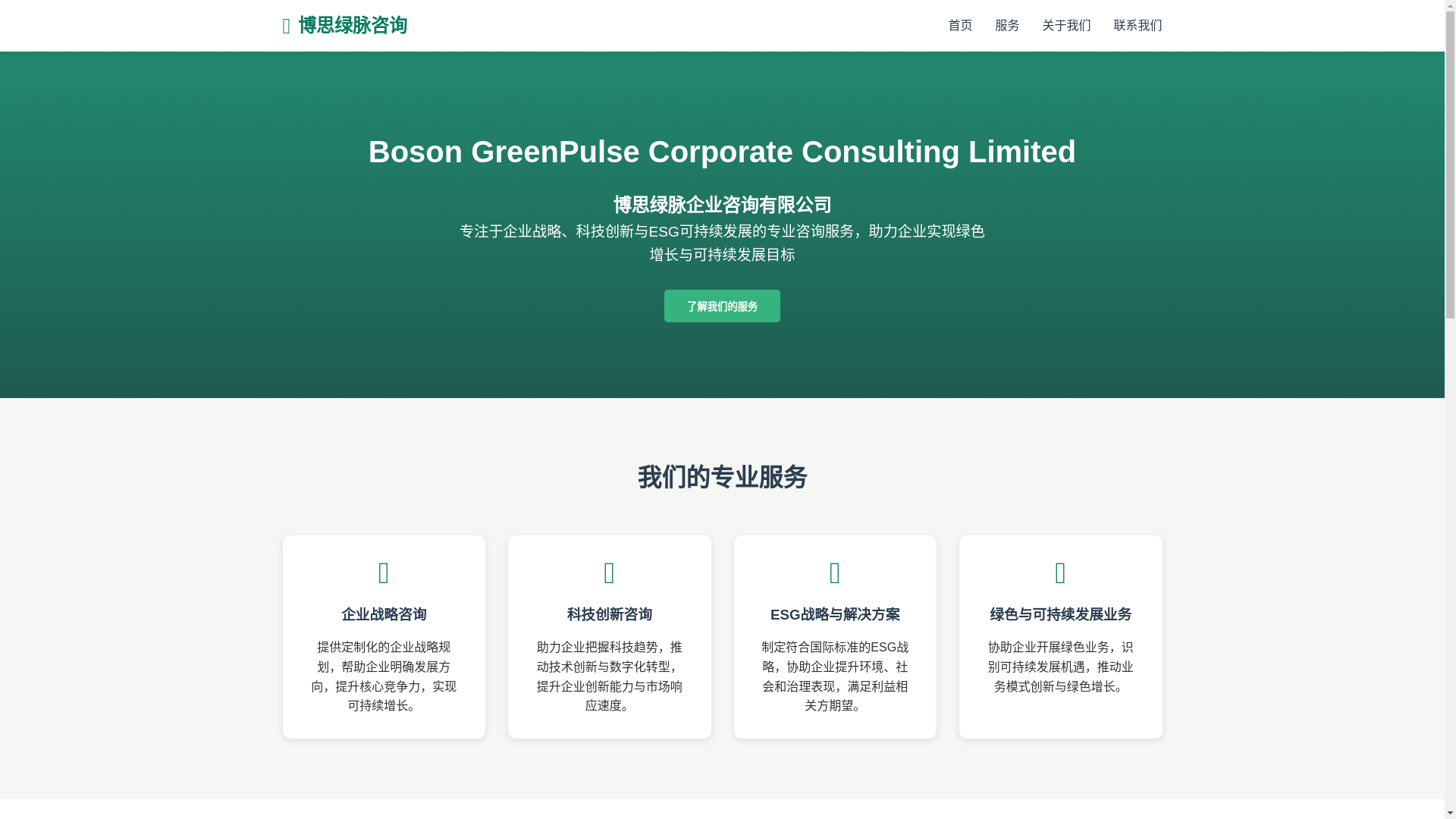 website screenshot of https://boson-greenpulse-website.pages.dev/