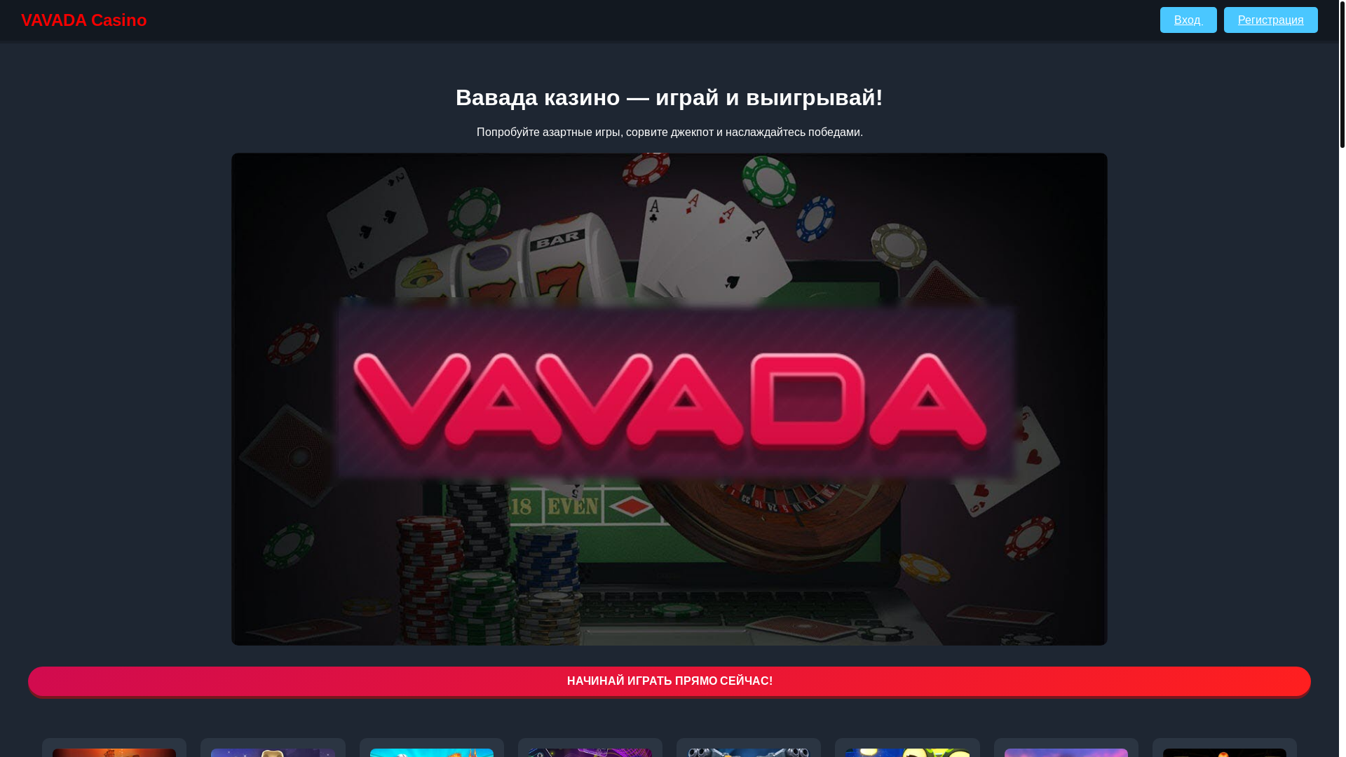 website screenshot of https://vavada-site146.top/