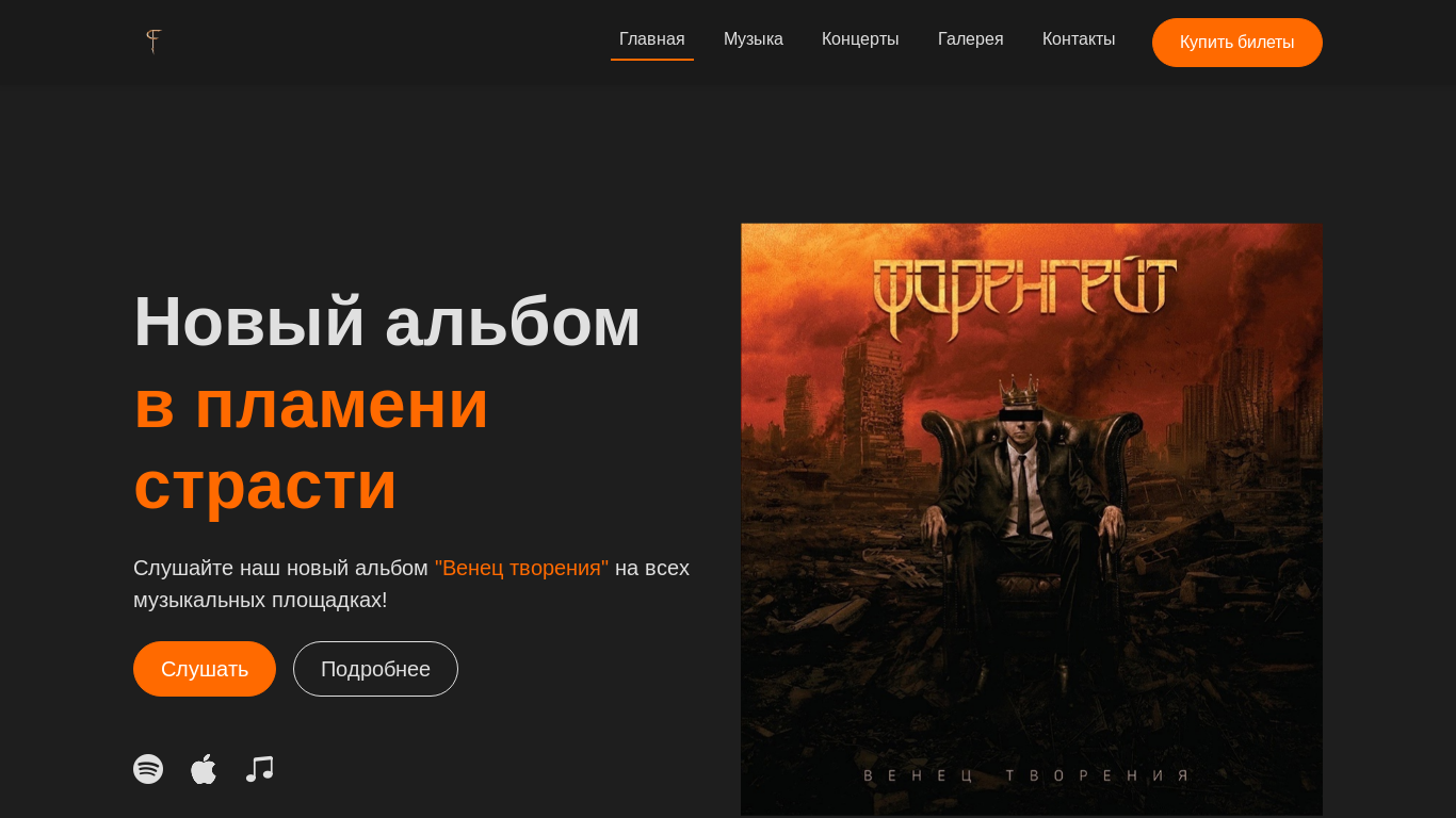 website screenshot of https://farengeitarh.ru/