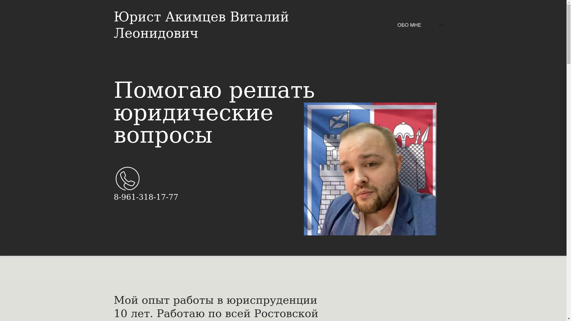 website screenshot of https://rostov-advokat-akimtsev.ru/
