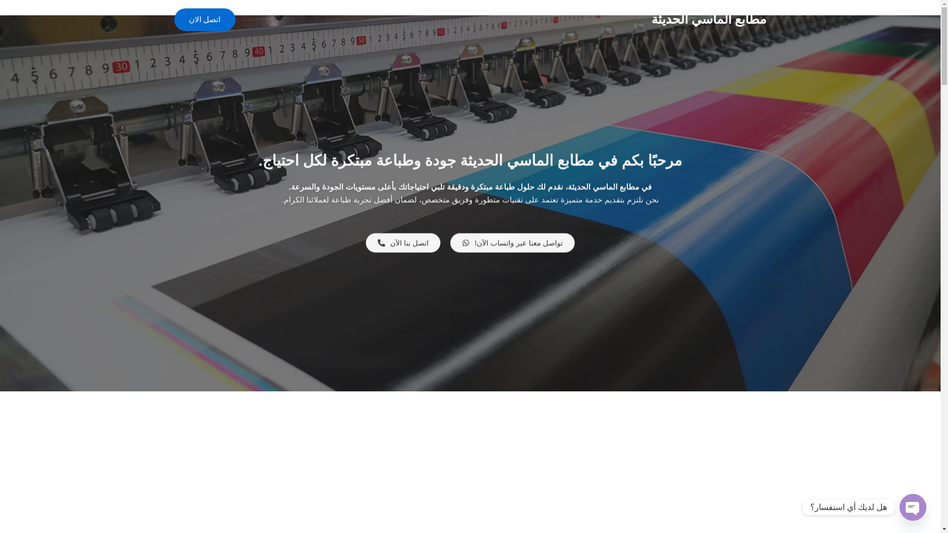 website screenshot of https://almasisaprint.com/