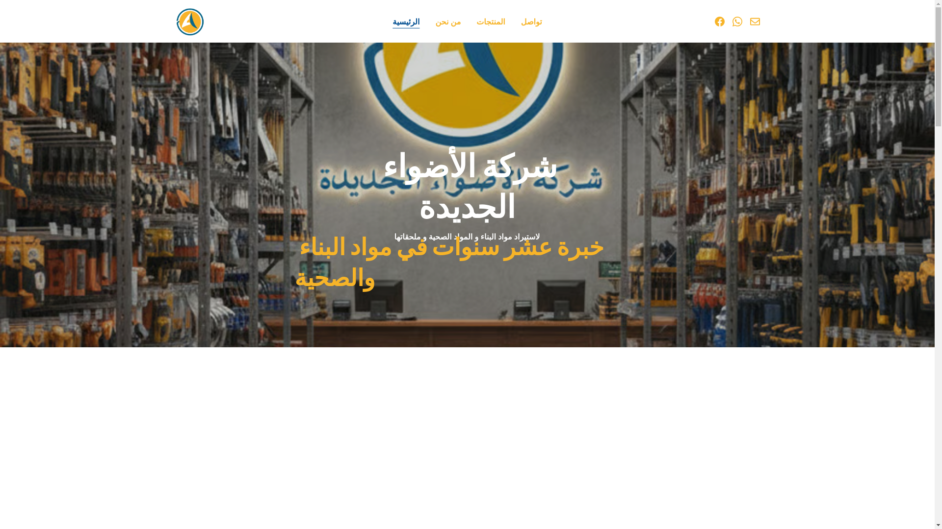 website screenshot of https://aladwaa-aljadida.com/