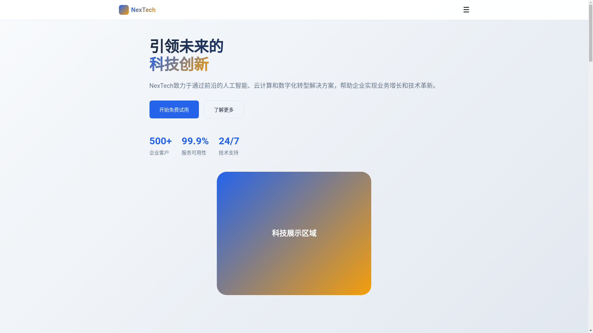 website screenshot of https://tech-website-builder.pages.dev/