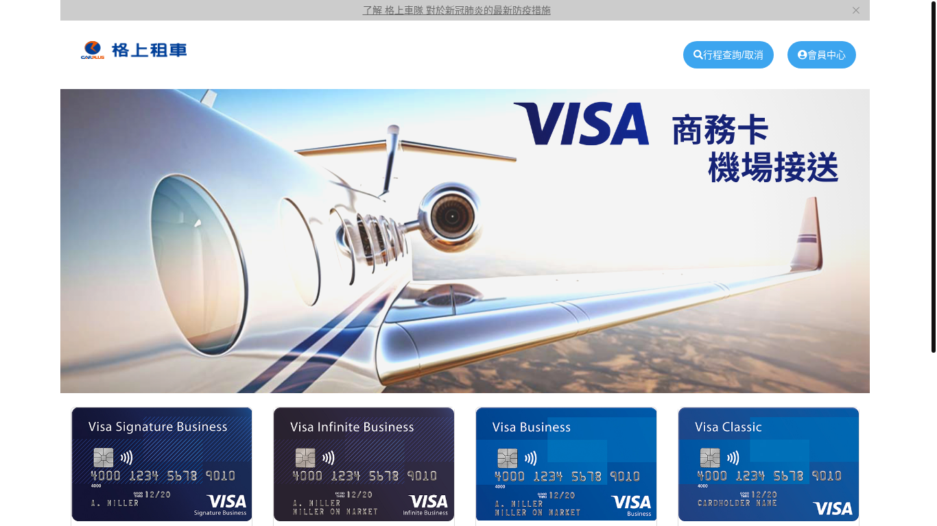 website screenshot of https://www.air-go.com.tw/M_Airport/AirportA_Visa.aspx