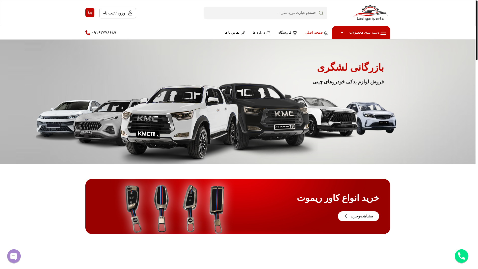 website screenshot of https://bazarganilashgari.com/