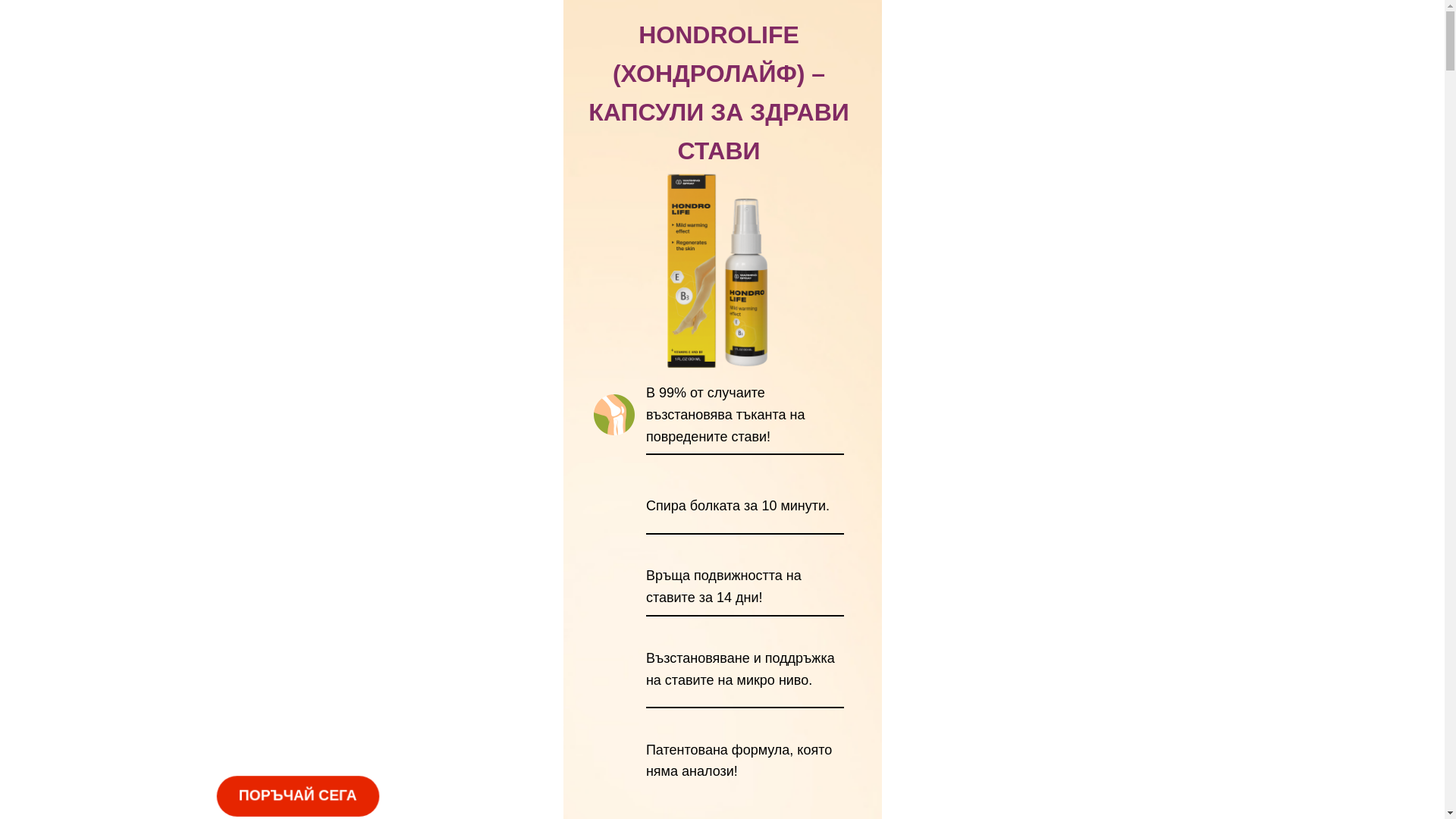 website screenshot of https://hondrolife-bg.shop/