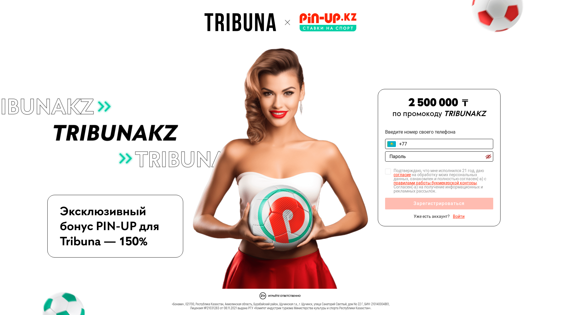 website screenshot of https://tribuna-form-otp-kz-dev-test-1.pages.dev/