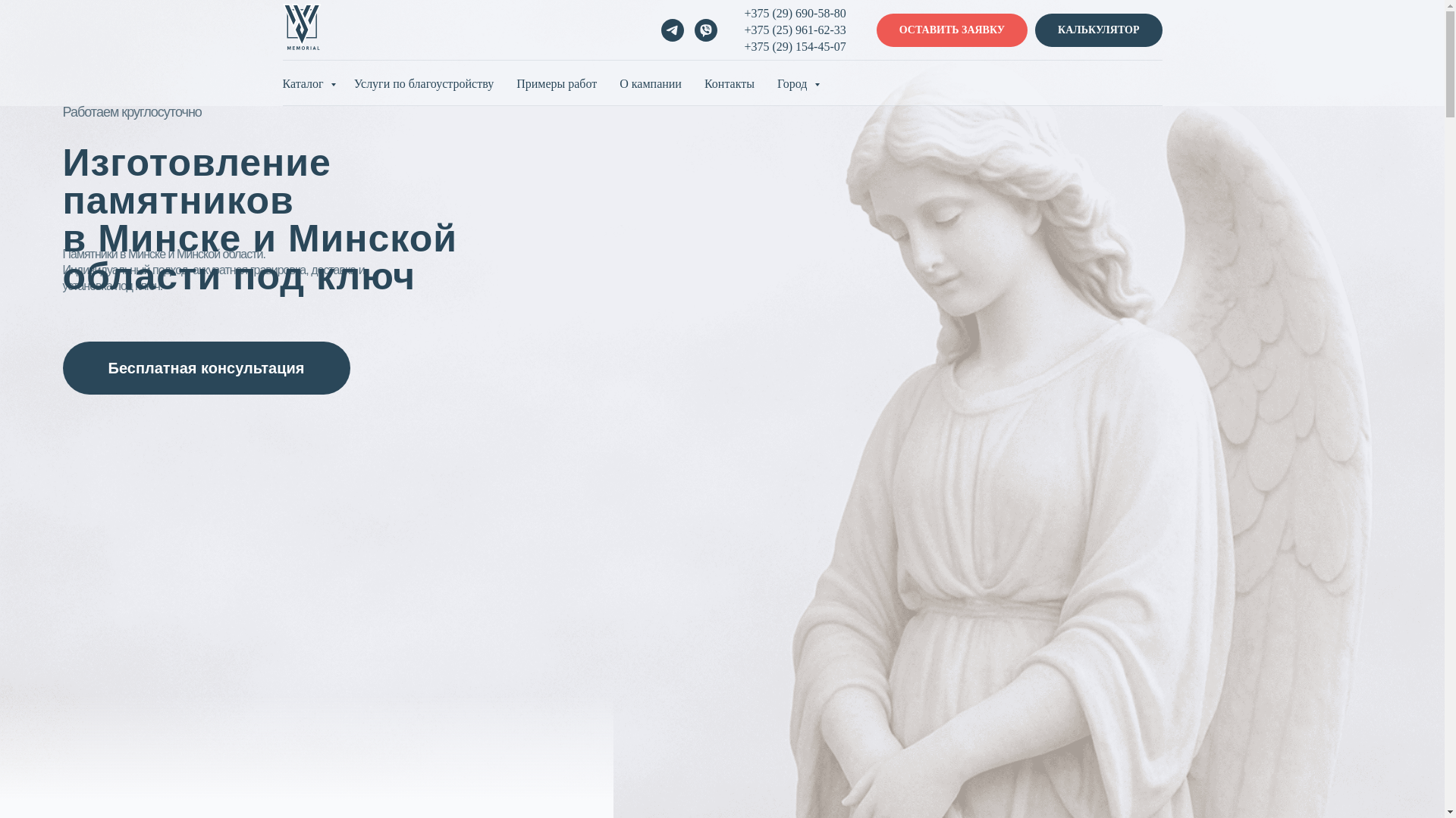 website screenshot of https://v-memorial.by/