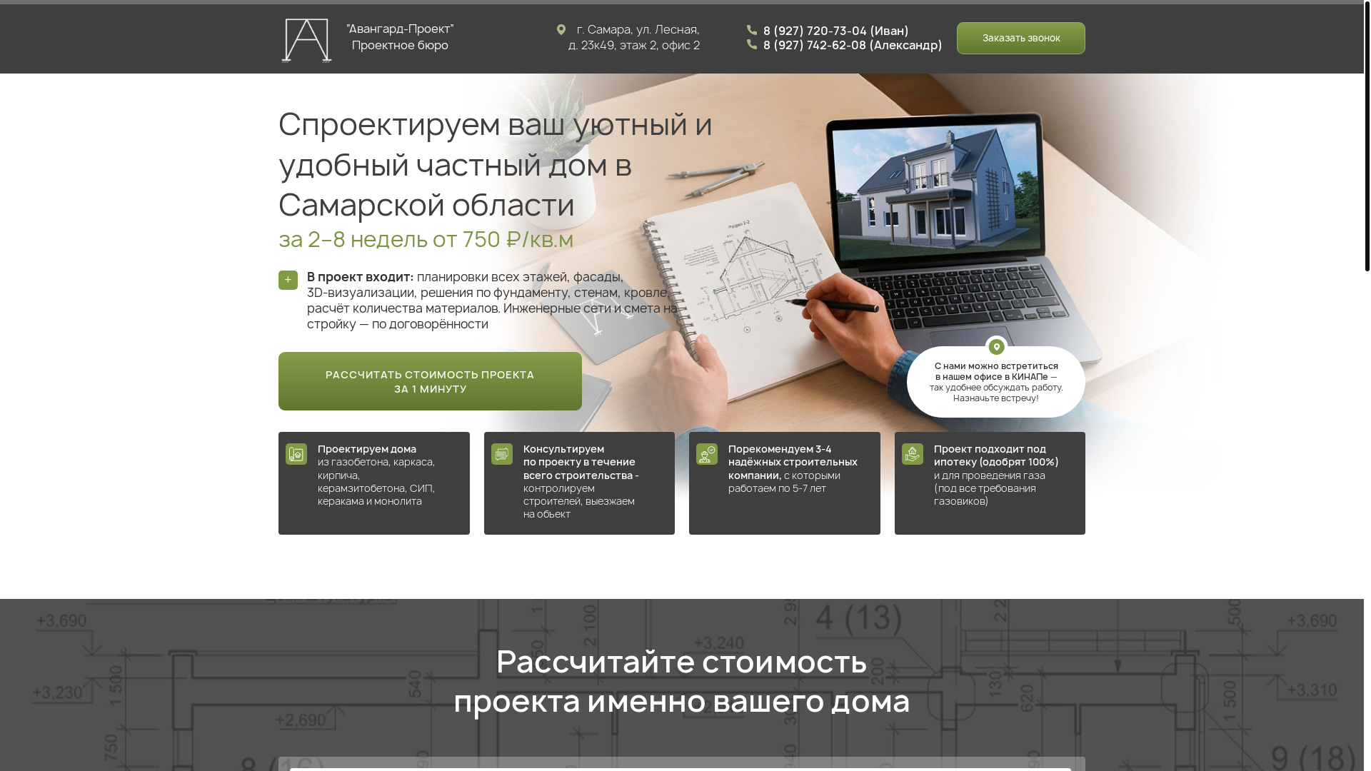 website screenshot of https://avangard-proekt63.ru/