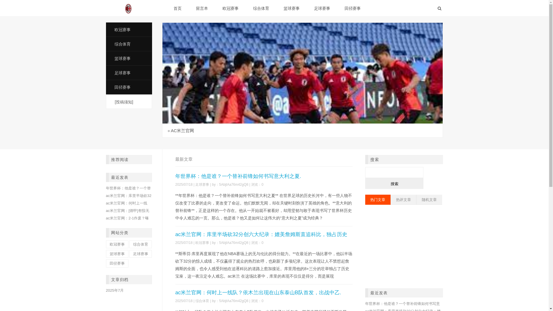 website screenshot of https://zh-ac-milansports.com/