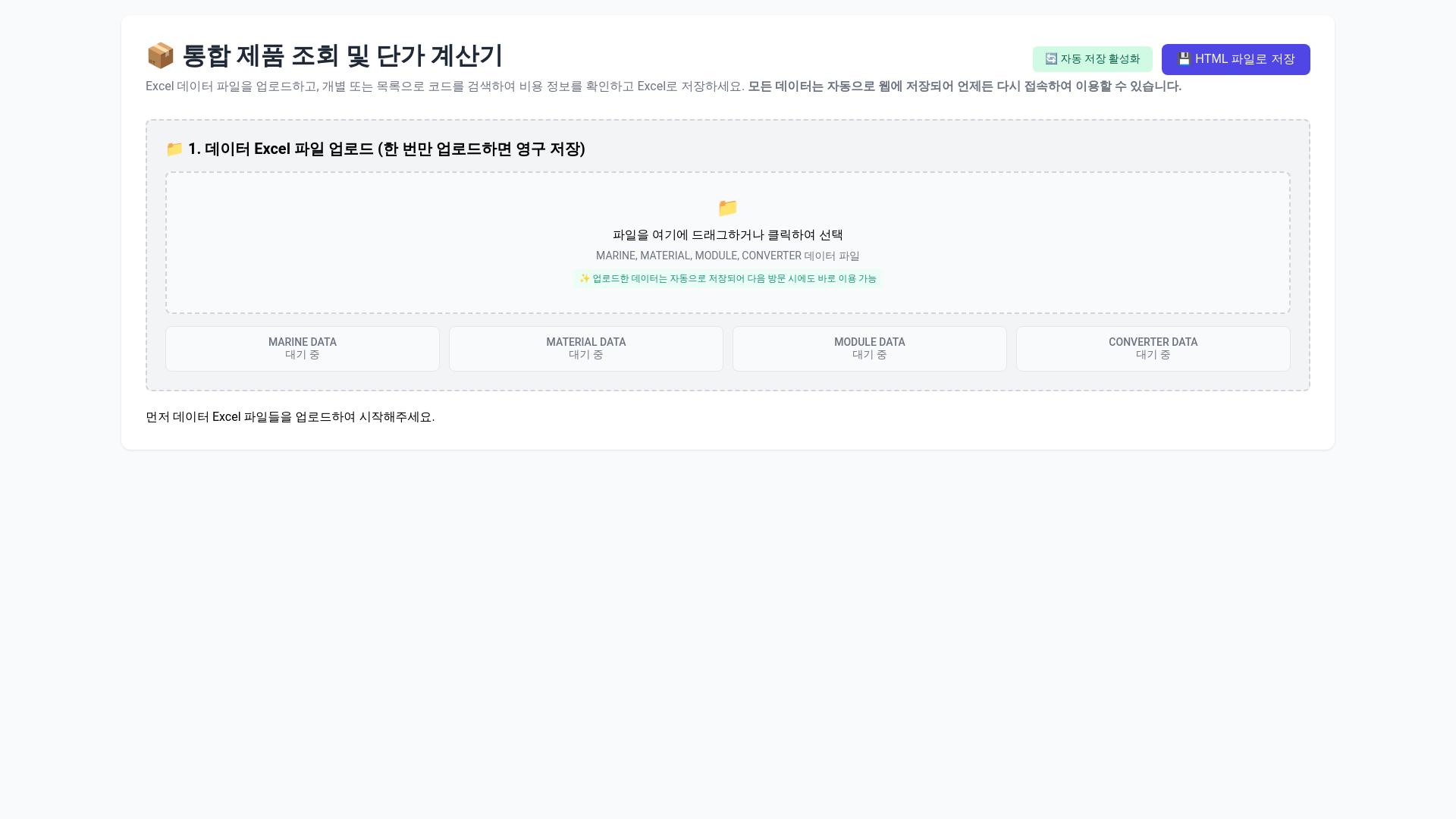 website screenshot of https://product-search-calculator.pages.dev/