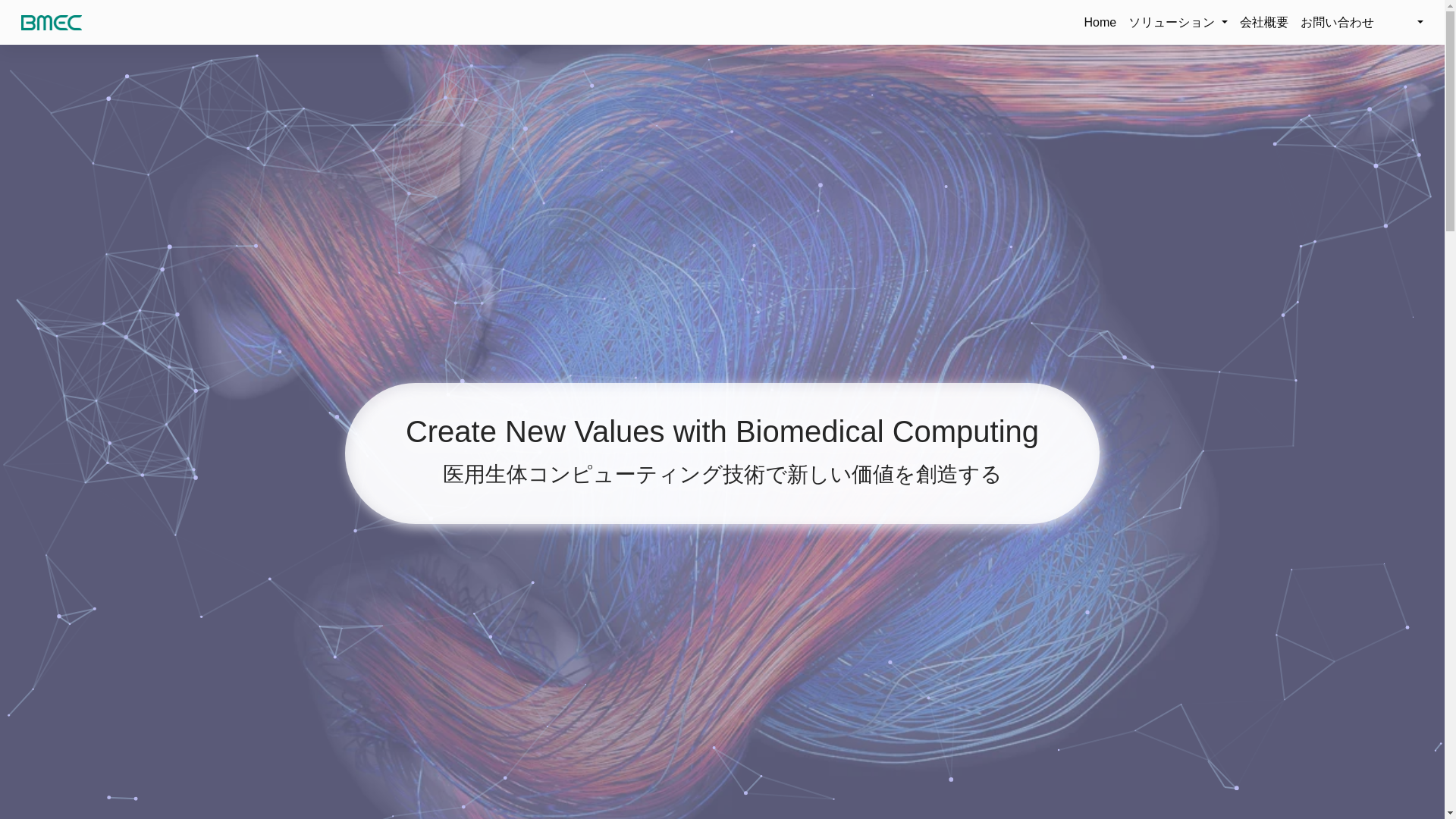 website screenshot of https://bmec-website-jp.pages.dev/