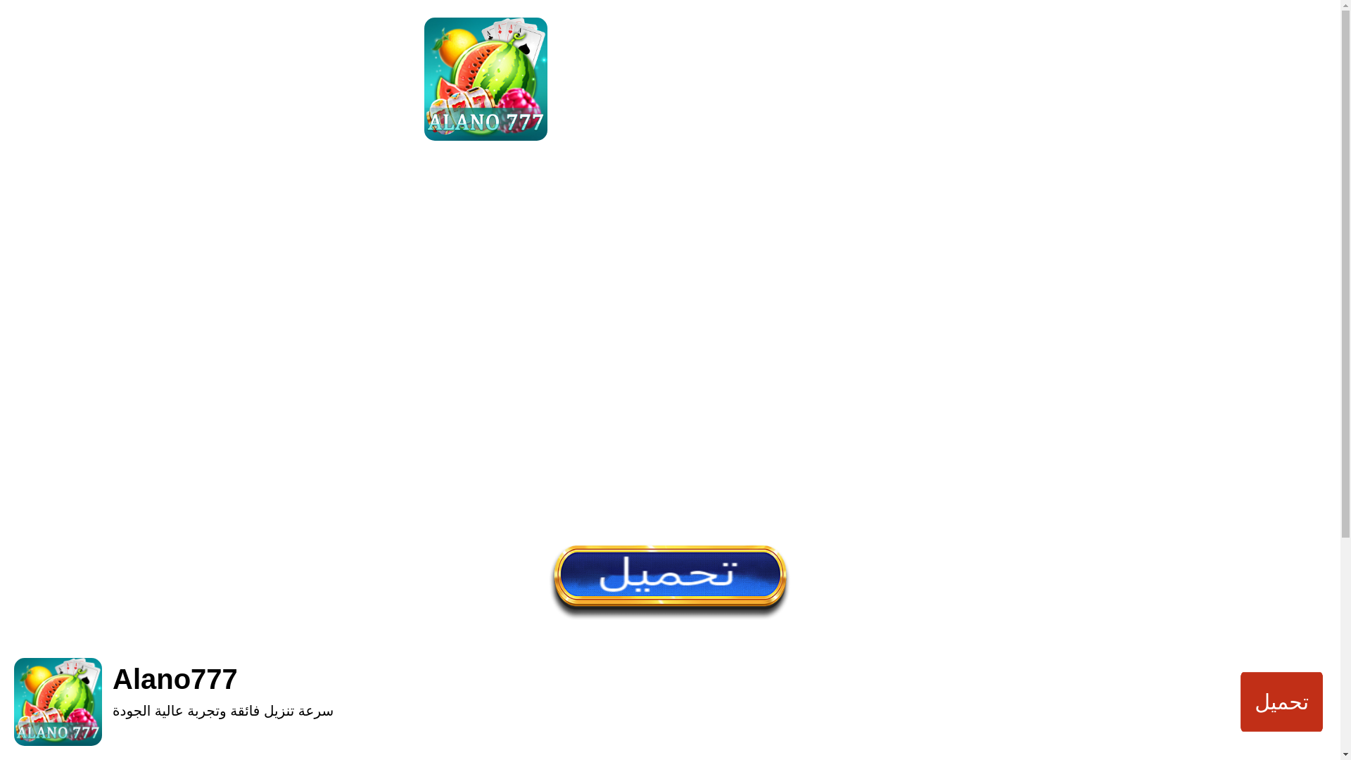 website screenshot of https://alano777.com?code=9775956
