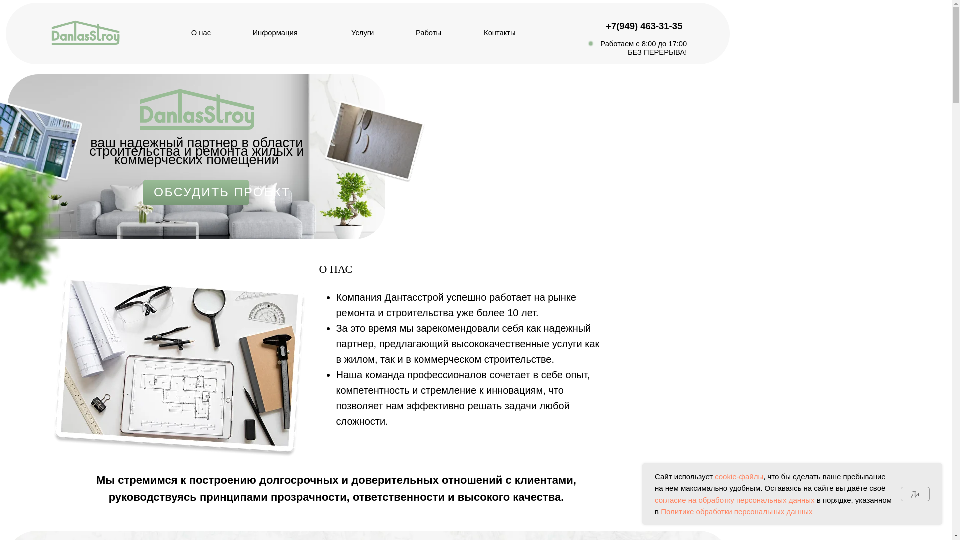 website screenshot of https://dantasstroy.ru/