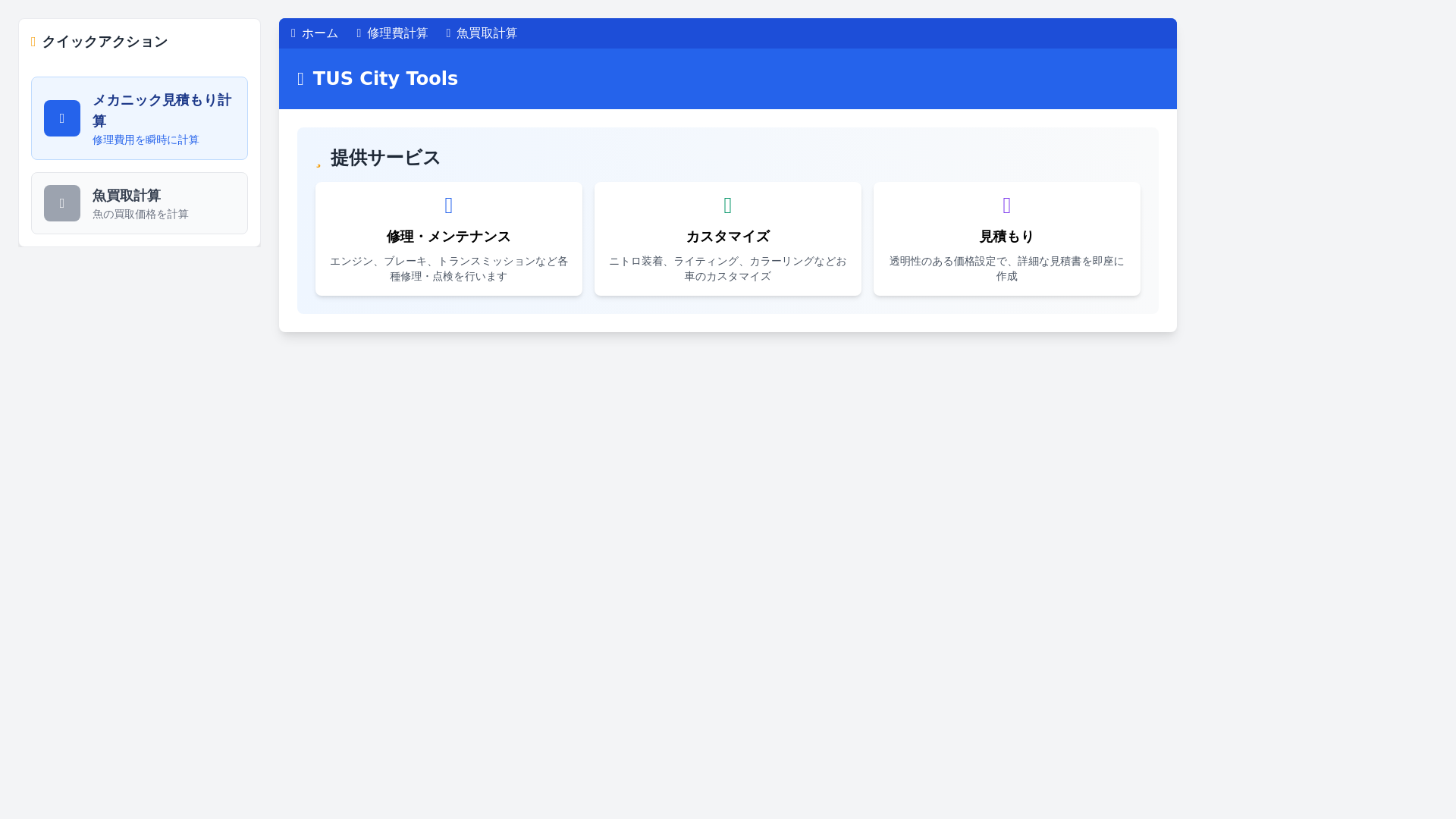website screenshot of https://sanada-tuscity.pages.dev/