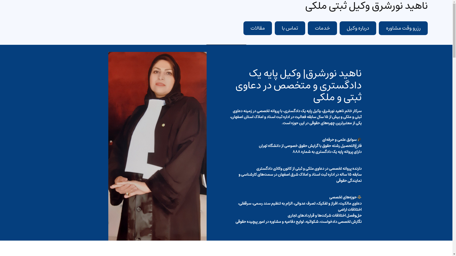 website screenshot of https://sabtivakil.ir/