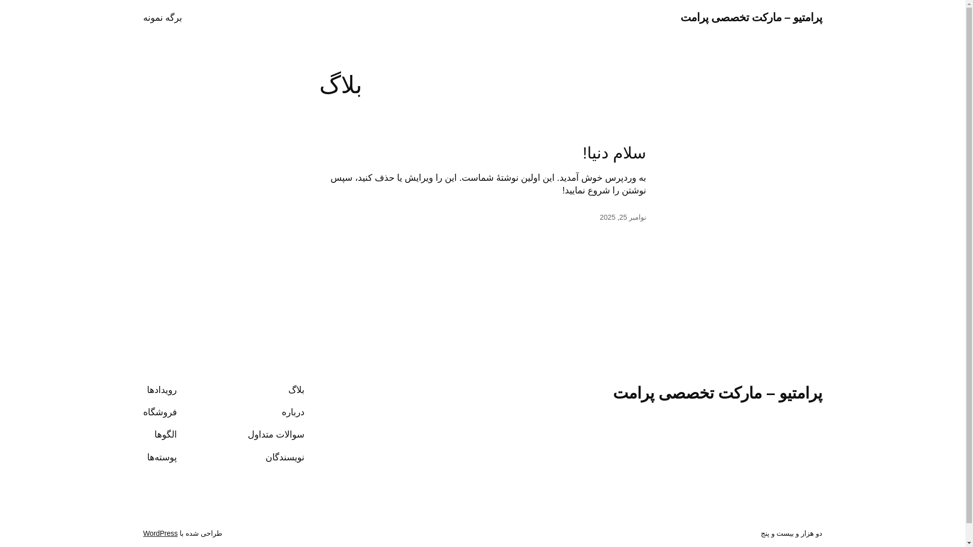 website screenshot of https://promptiv.ir/