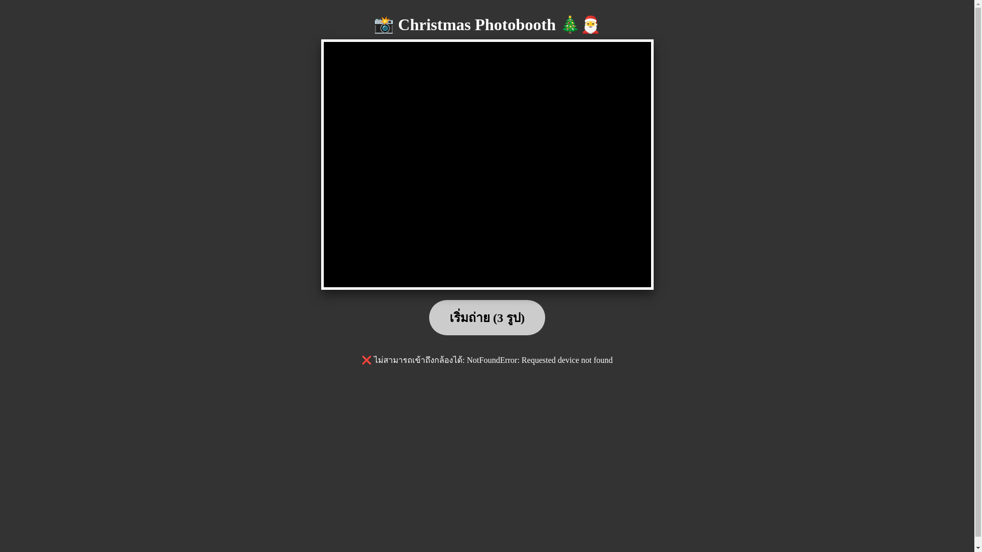 website screenshot of https://christmas-sci-rmutp-photobooth.pages.dev/