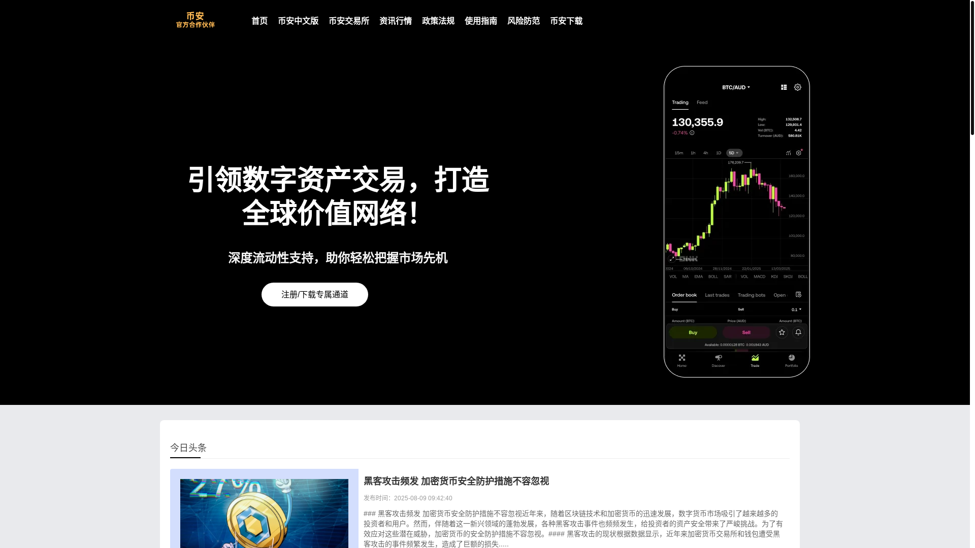website screenshot of https://x1-bian-app.com/