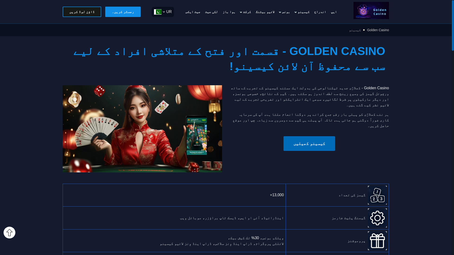 website screenshot of https://pk-goldencasino.com/