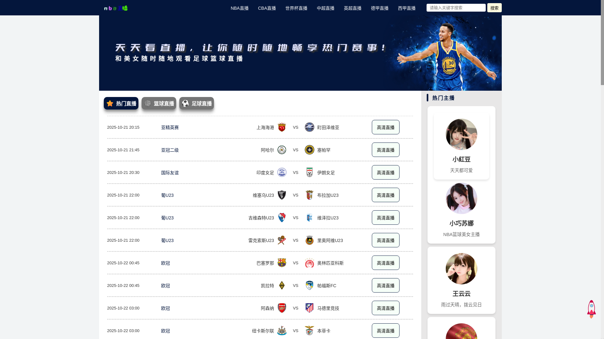 website screenshot of https://v1-nbalive-qq.com/