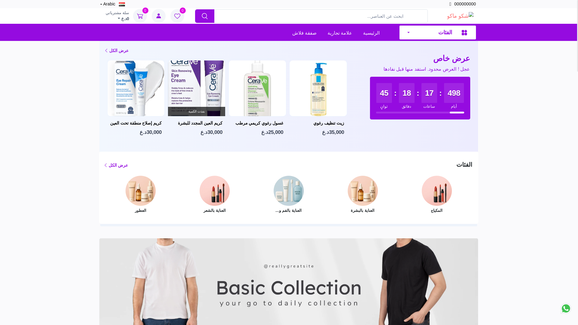 website screenshot of https://shakoomako.com/