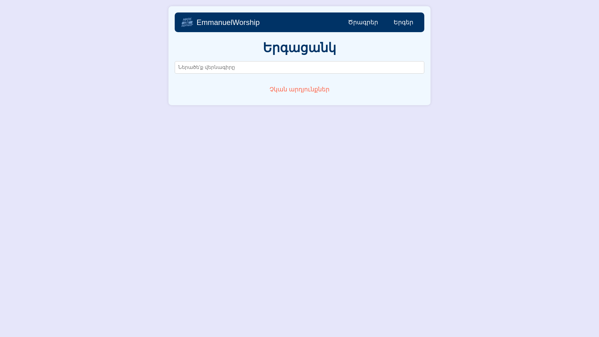 website screenshot of https://emmanuelworship.am/