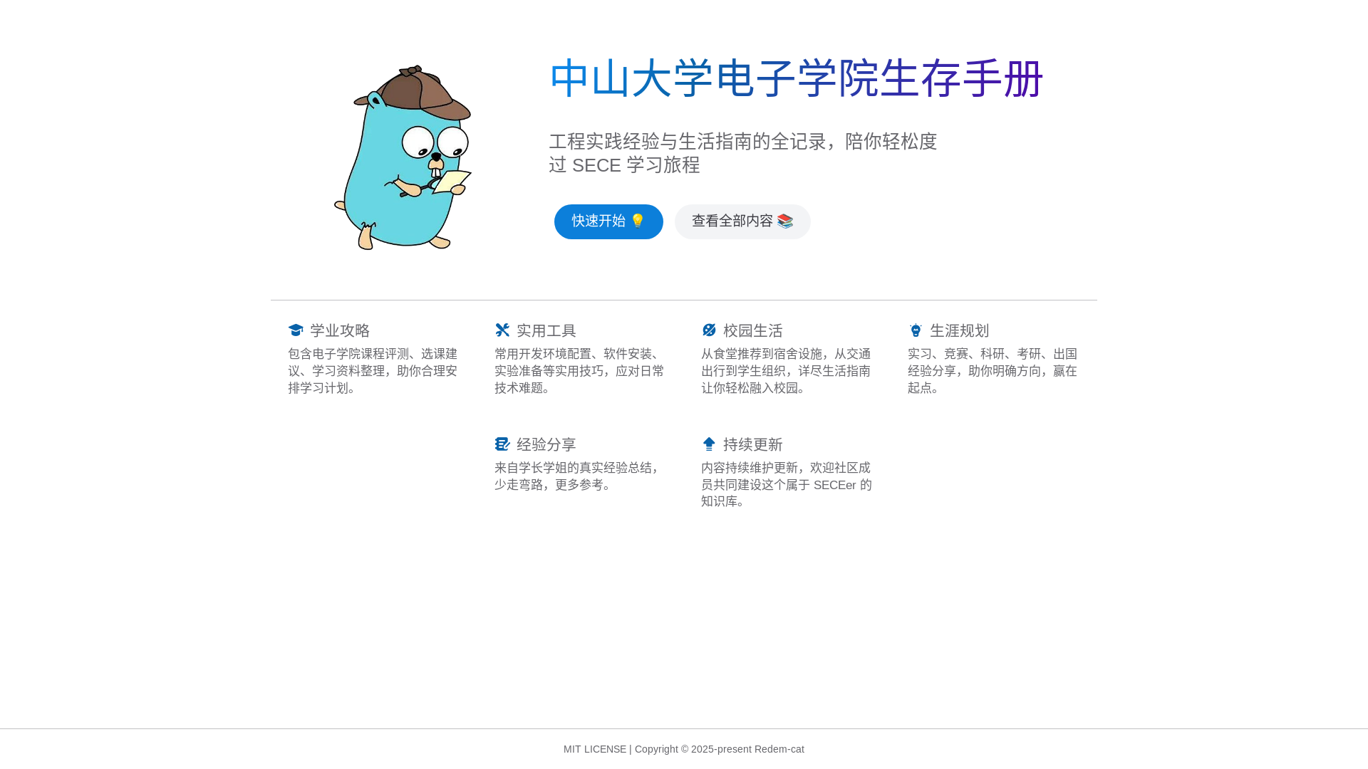website screenshot of https://survive-sysu.online/