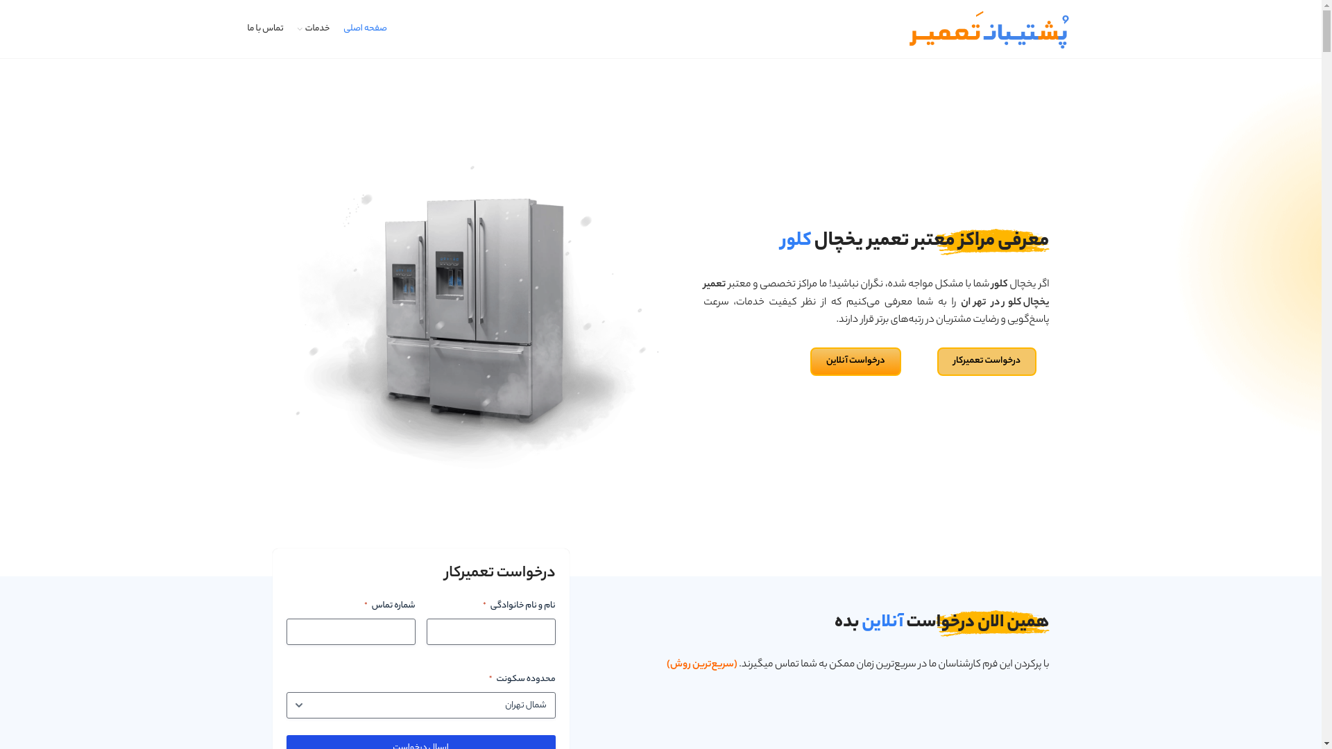 website screenshot of https://poshtibantamir.ir/