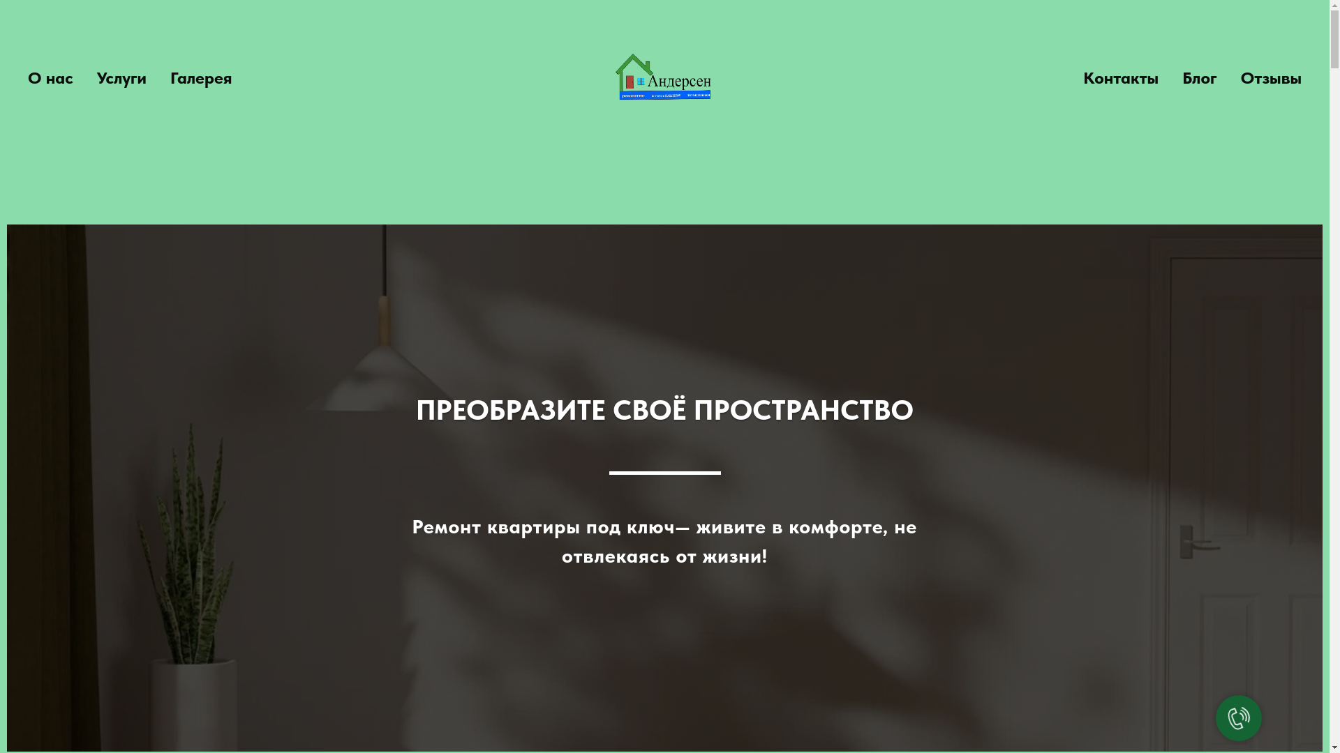 website screenshot of https://andersenspb.ru/