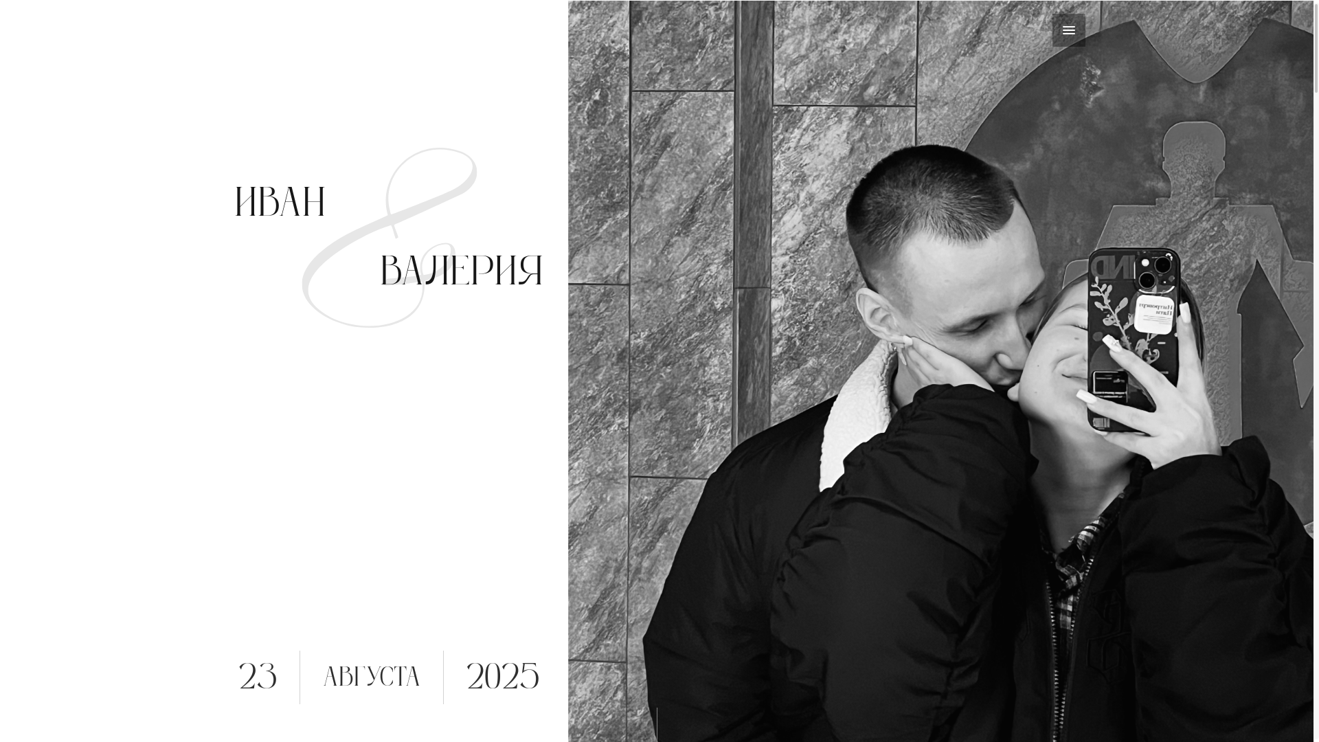 website screenshot of https://partyvaleriyaivan.ru/