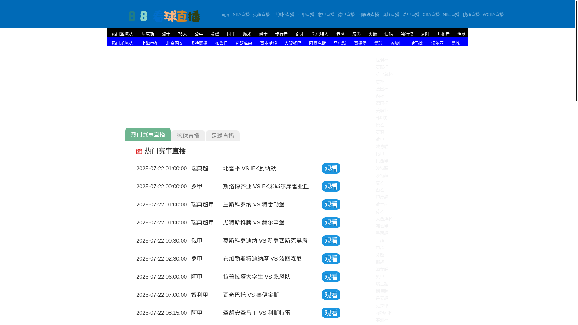 website screenshot of https://ev-88kanqiu.com/