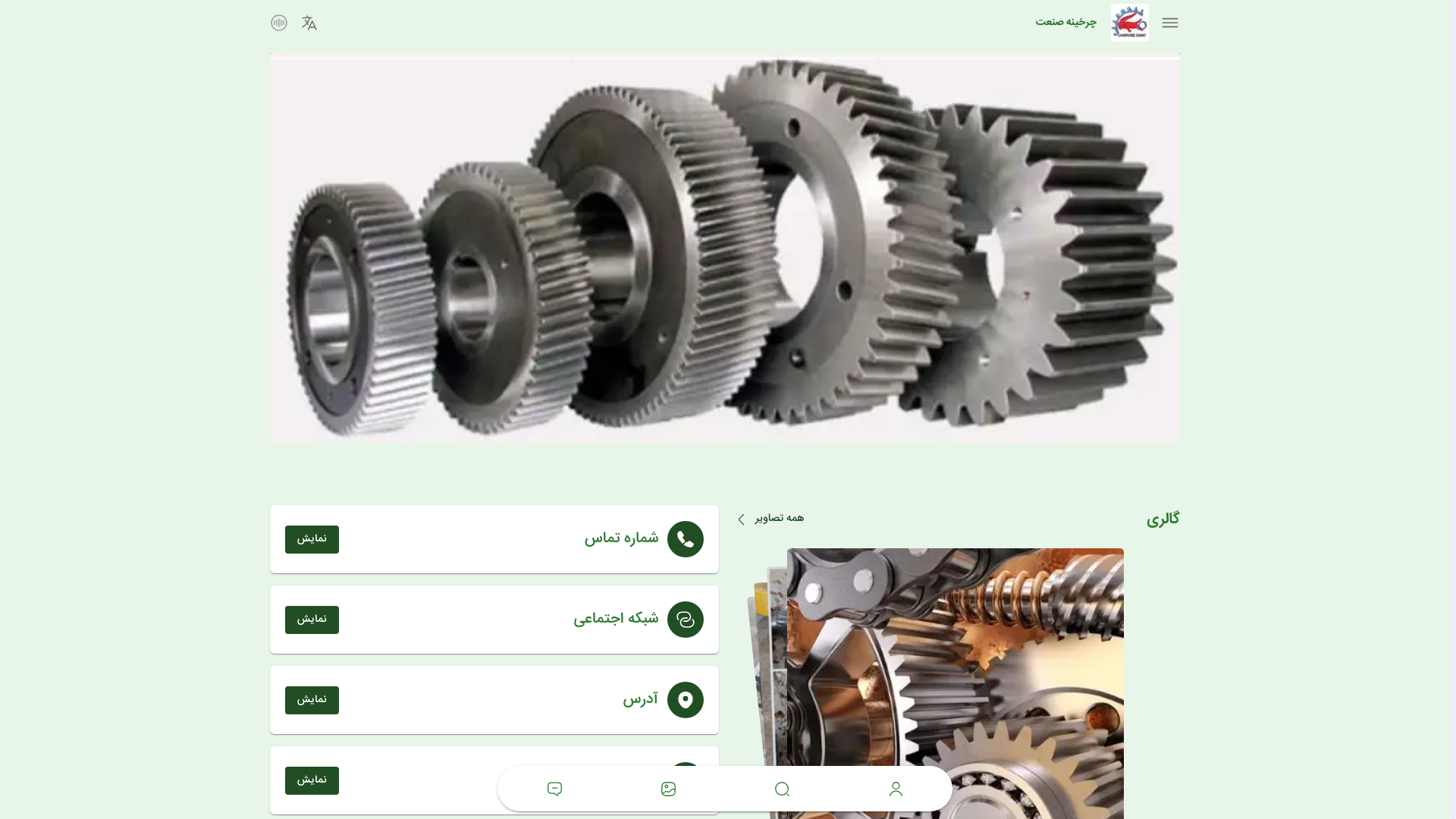 website screenshot of https://charkhinehsanaat.ir/
