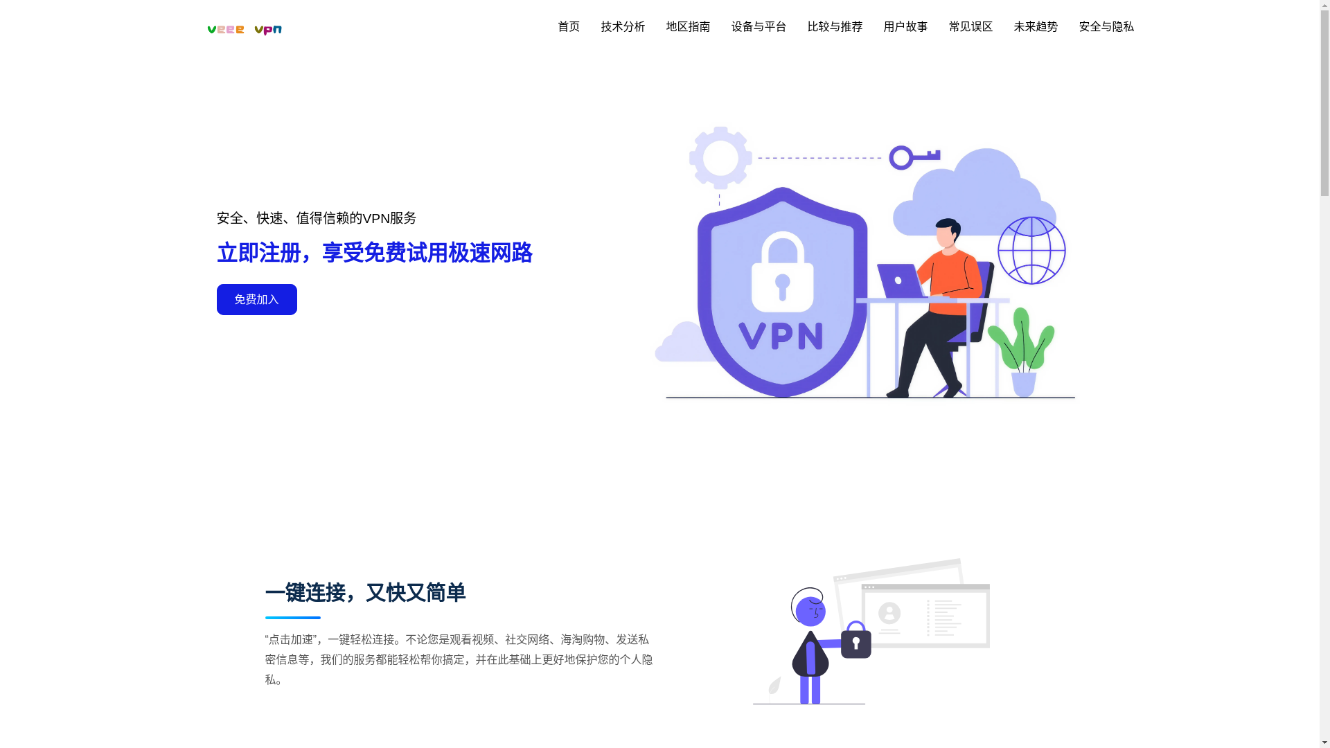 website screenshot of https://s9g-veee-vpn.com/