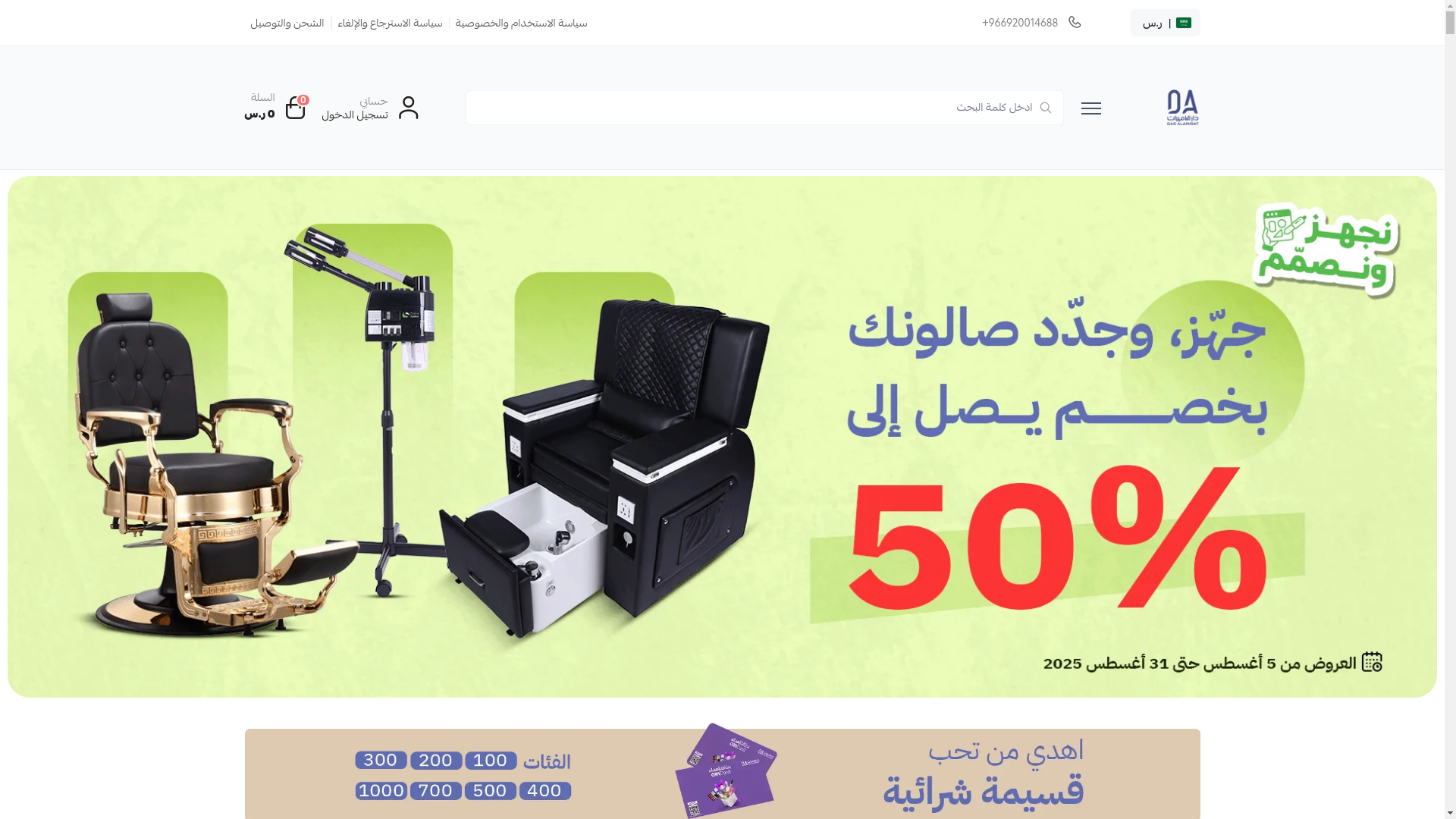 website screenshot of https://daralamirat.com.sa/