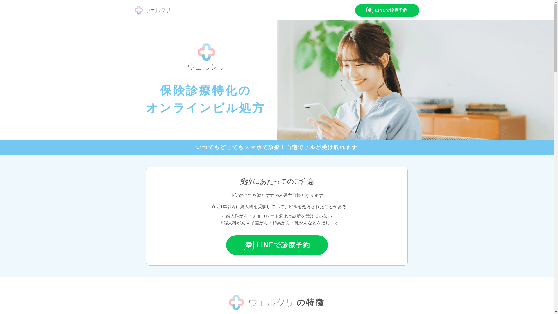 website screenshot of https://wellcli-static-main.pages.dev/