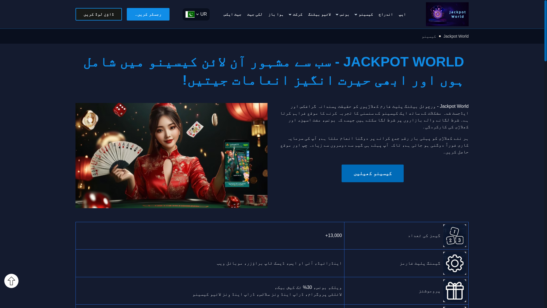 website screenshot of https://pk-jackpotworld777.com/