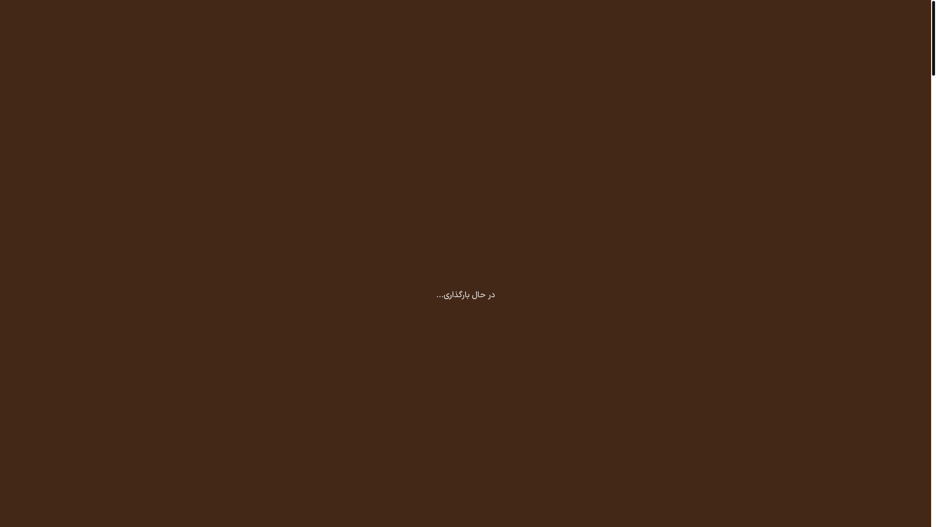 website screenshot of https://cafeiran11.ir/
