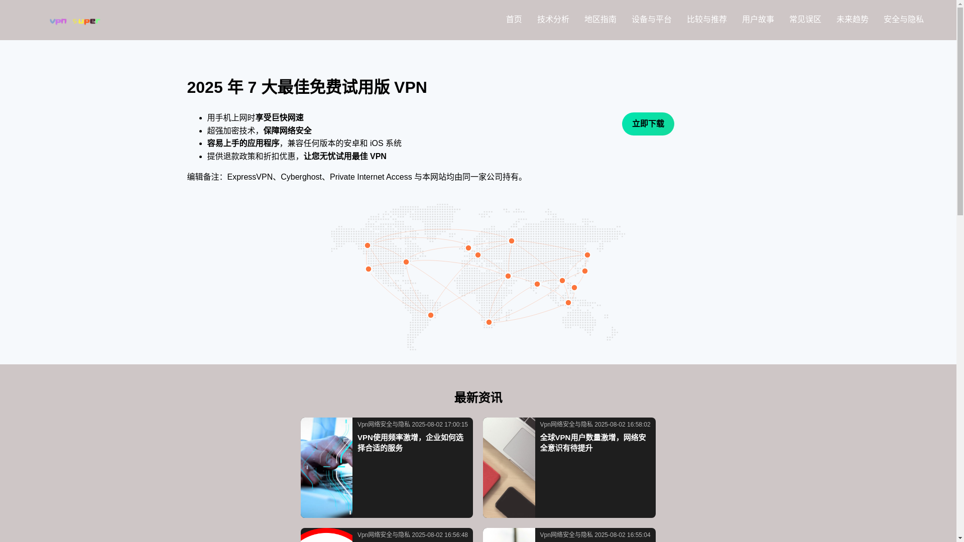website screenshot of https://h99-vpnsuper.com/