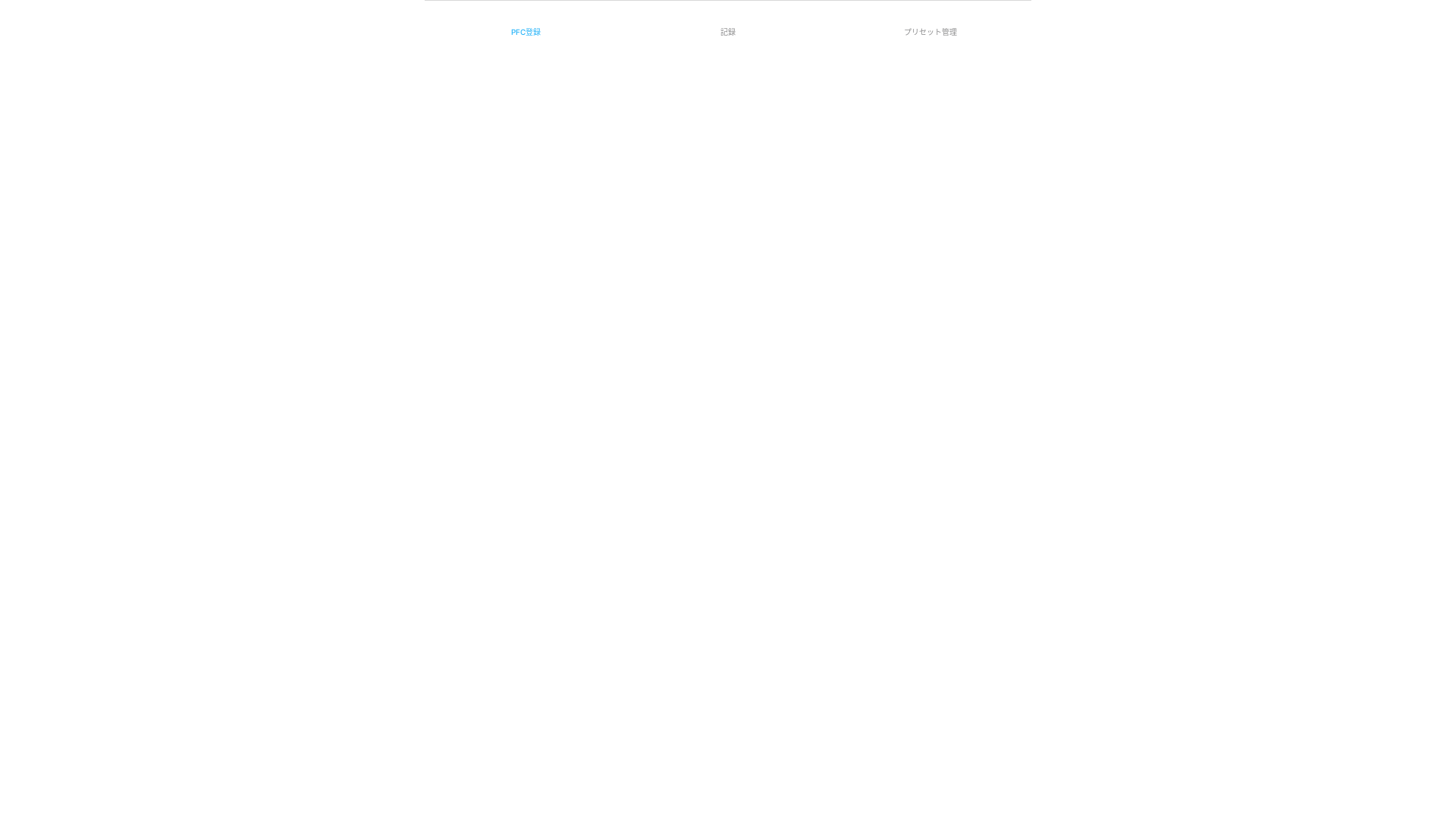 website screenshot of https://pfcrecorder01.pages.dev/