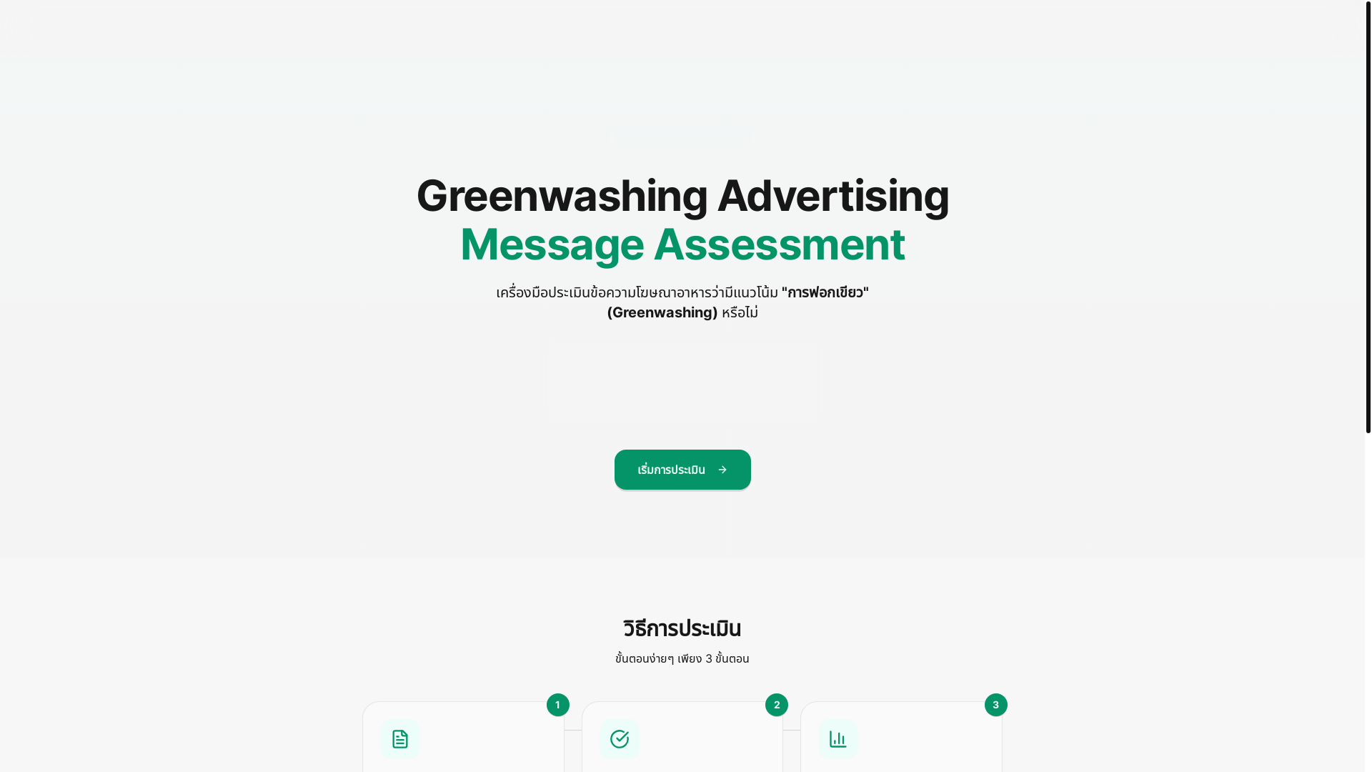 website screenshot of https://gwamathai.com/