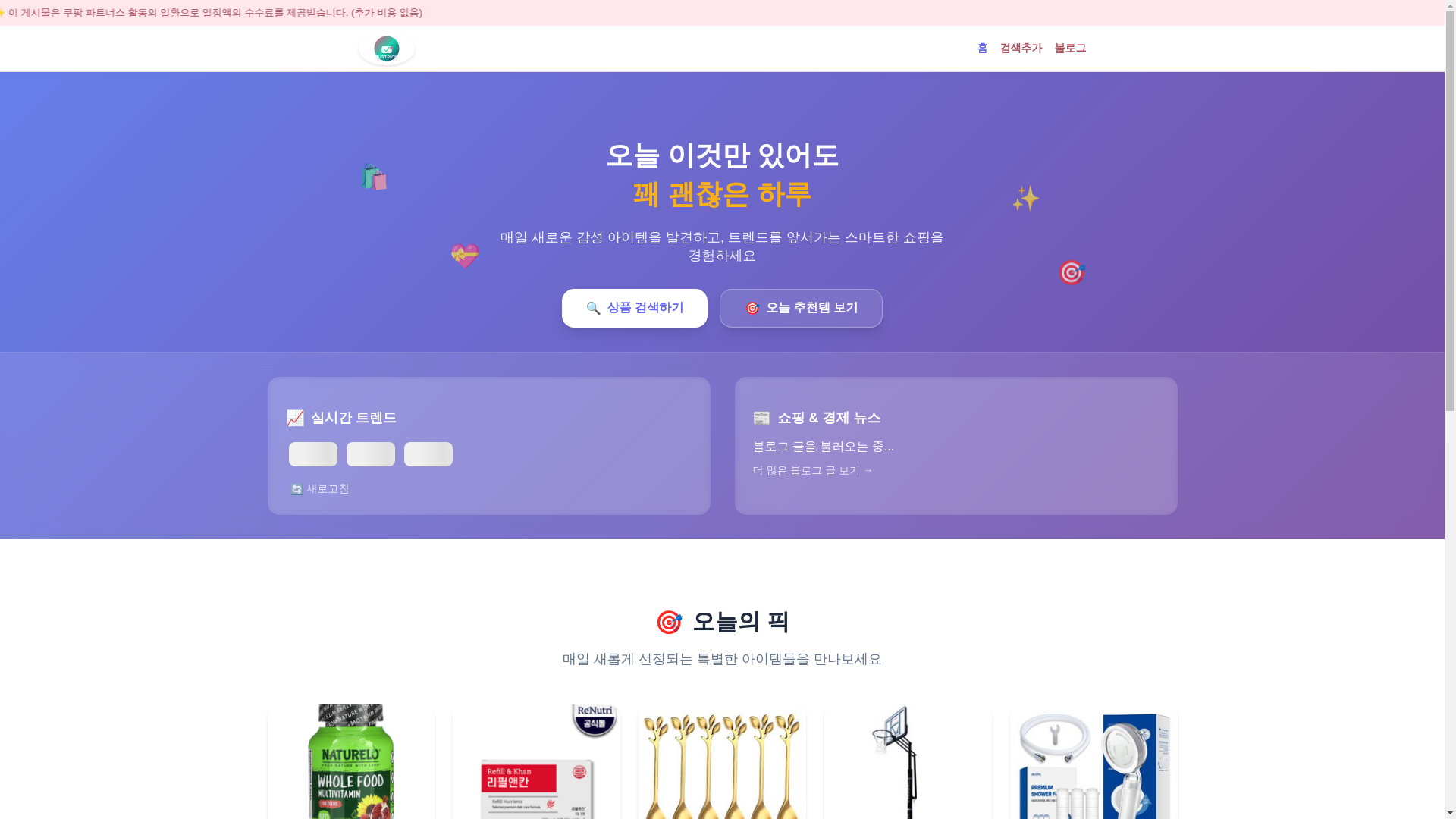 website screenshot of https://justpicked-pages.pages.dev/
