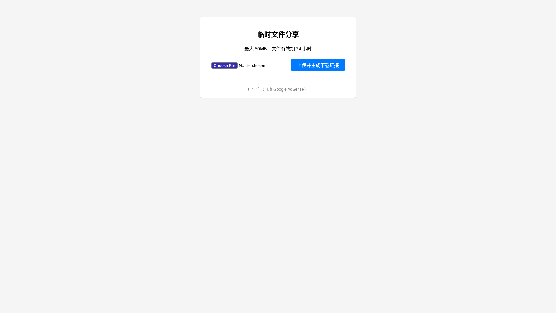 website screenshot of https://temp-file-share-site.pages.dev/