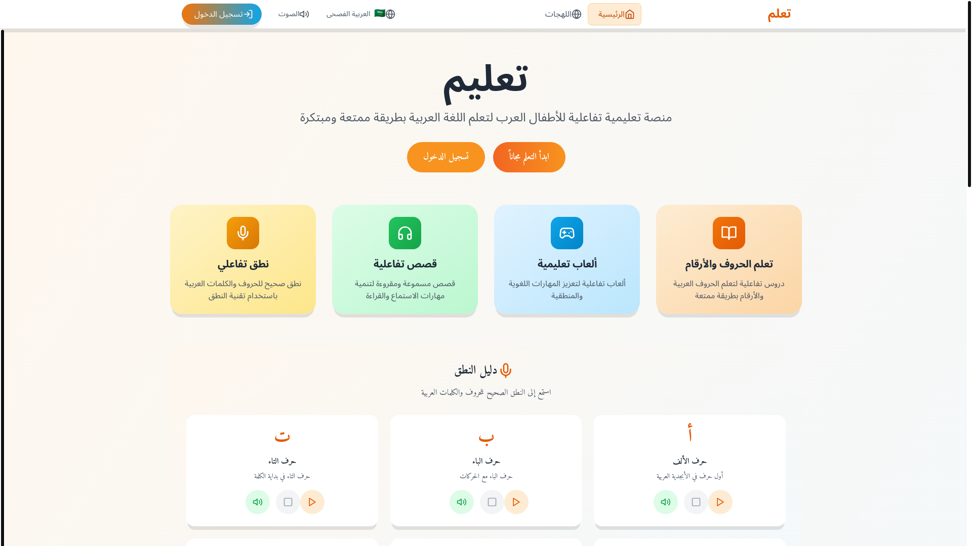 website screenshot of https://taalam-platform.com/