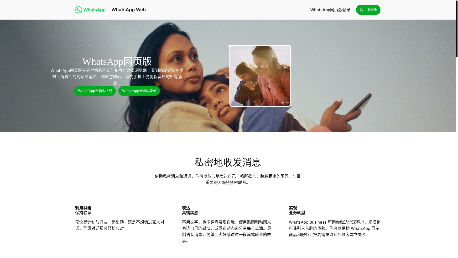 website screenshot of https://whatsappweb.org.cn/