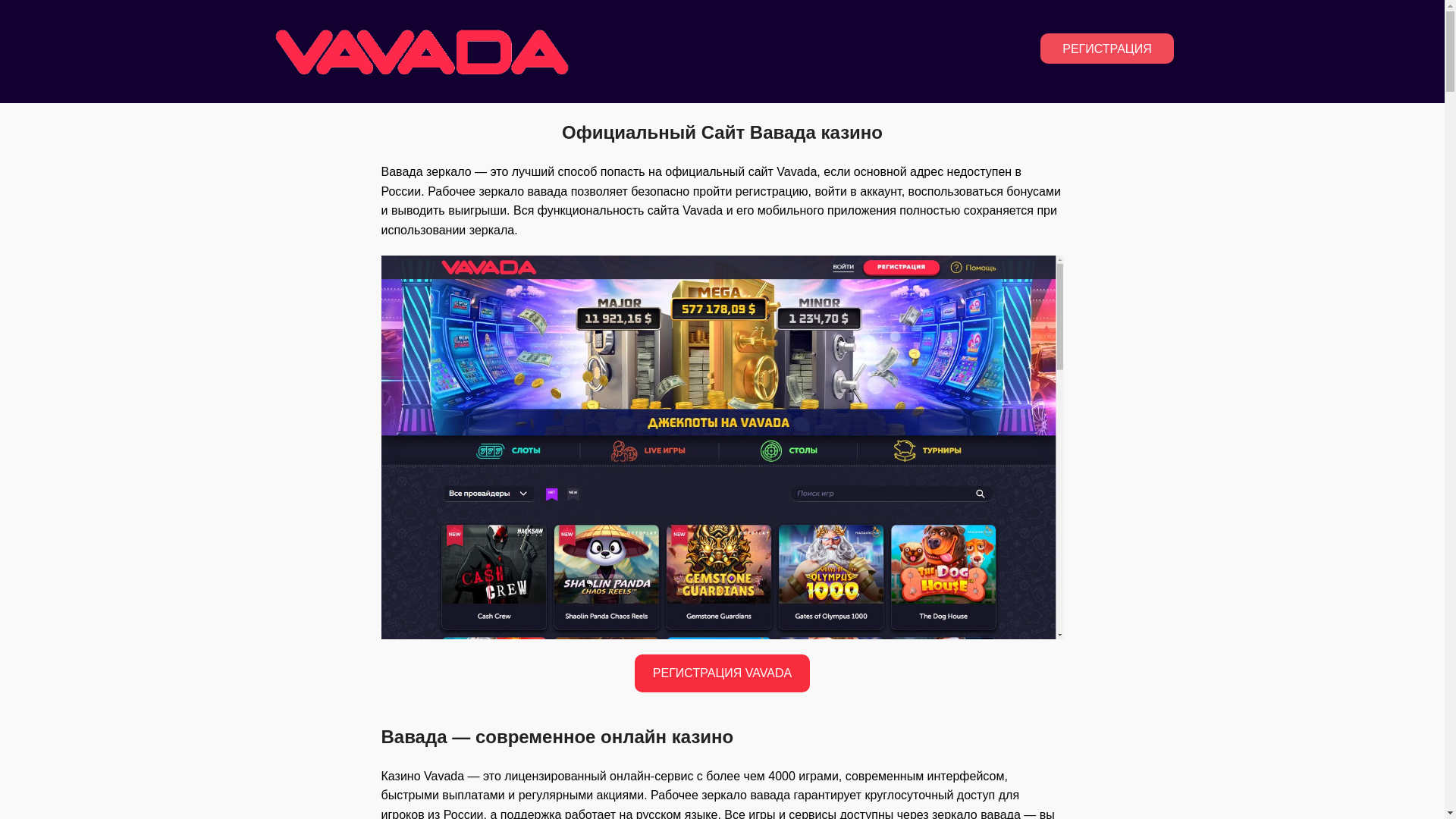website screenshot of https://vavada70.top/
