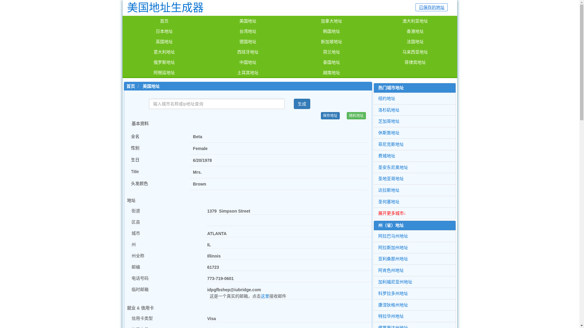 website screenshot of https://meiguodizhi.com