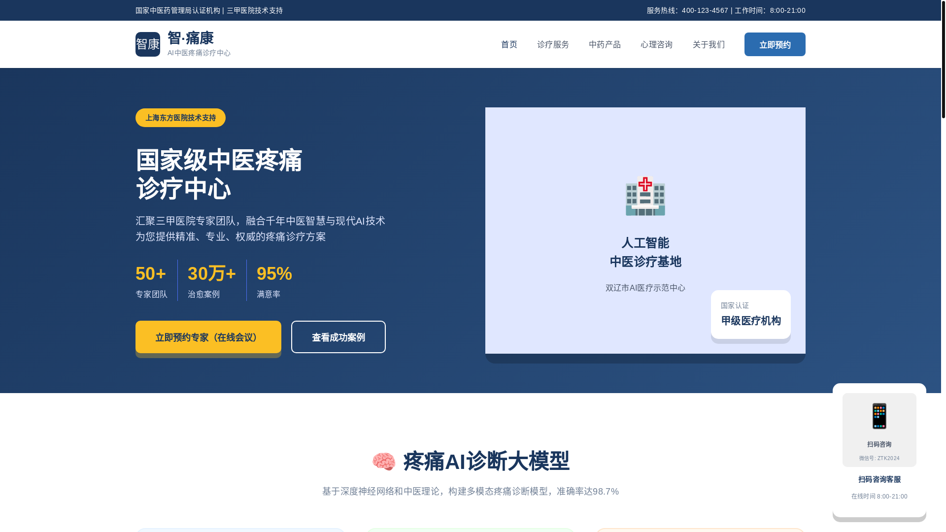 website screenshot of https://tcm-pain.site/