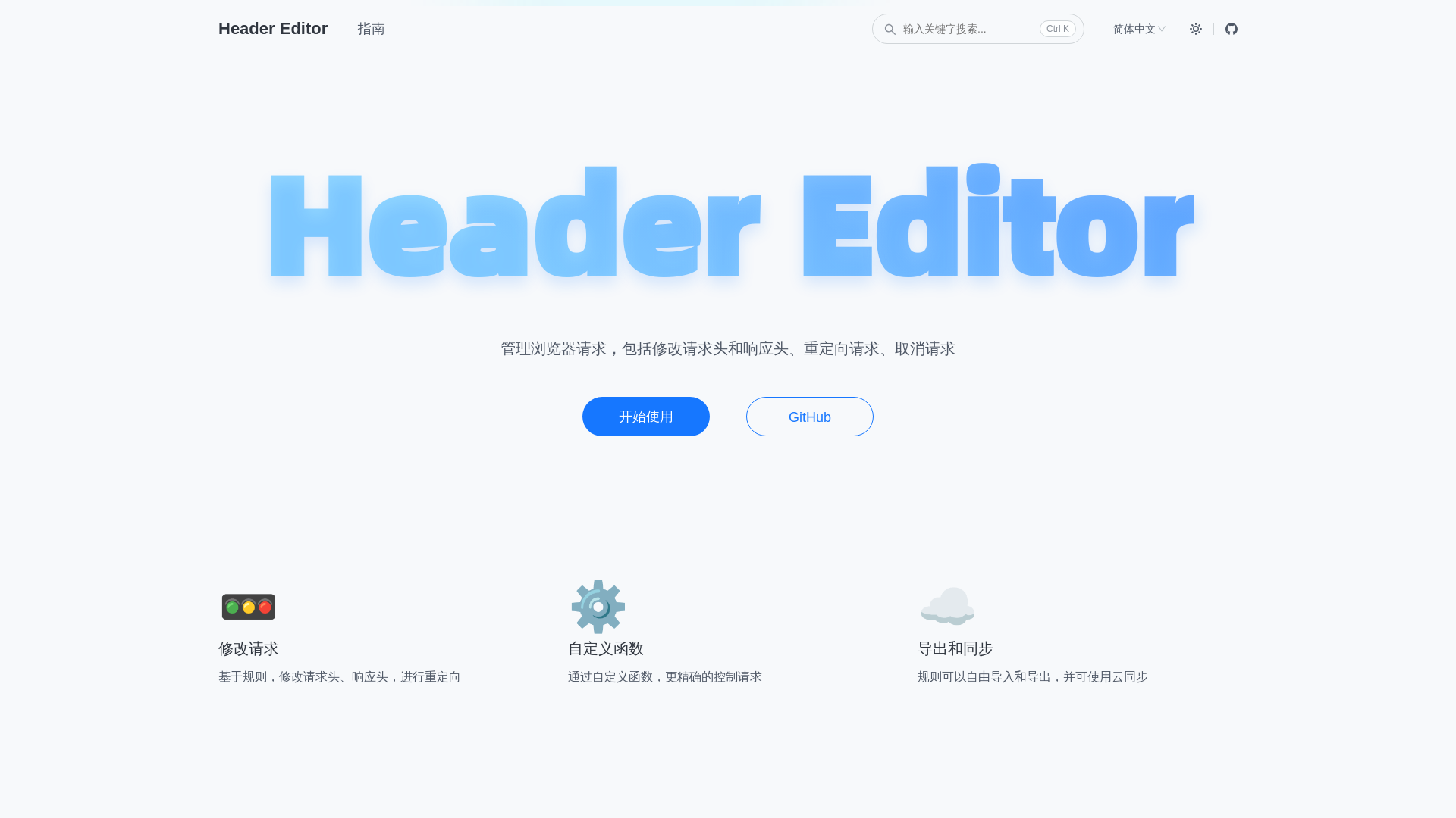 website screenshot of https://header-editor-home.pages.dev/